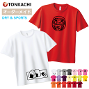 【2/10までクーポン配布中】和柄 Tシャツ キッズ 男女兼用 半袖 ドライ 速乾 スポーツ ポリエステル100% さらさら 涼しい 4.4oz 全20色 100-140 ジュニア 親子 ペアルック 兄弟 ペアtシャツ ボーイ 男の子 女の子 プリント 富士山 おにぎり 寿司 だるま 酒 おもしろ