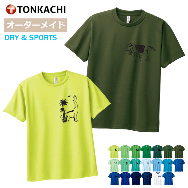 恐竜 爬虫類 Tシャツ レディース メンズ 男女兼用 半袖 ドライ 速乾 ポリエステル100% さらさら 涼しい 4.4oz 全20色 150-LL 大きいサイズ ジュニア 親子 ペアルック カップル ペアtシャツ カメレオン グッズ トカゲ スポーツ