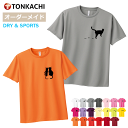 ねこ Tシャツ レディース メンズ 男女兼用 半袖 ドライ 速乾 ポリエステル100 さらさら 涼しい 4.4oz 全20色 150-LL 大きいサイズ ジュニア 親子 ペアルック カップル ペアtシャツ プリント 大人 かわいい シンプル おしゃれ スポーツ