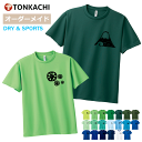 【Fashion THE SALE限定半額】和柄 Tシャツ レディース メンズ 男女兼用 半袖 ドライ 速乾 ポリエステル100% さらさら 涼しい 4.4oz 全20色 150-LL 大きいサイズ ジュニア 親子 ペアルック カップル ペアtシャツ プリント 富士山 おにぎり 寿司 だるま おもしろ