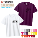 和柄 Tシャツ レディース メンズ 男女兼用 半袖 ドライ 速乾 ポリエステル100 さらさら 涼しい 4.4oz 全20色 150-LL 大きいサイズ ジュニア 親子 ペアルック カップル ペアtシャツ プリント 富士山 おにぎり 寿司 だるま 酒 おもしろ