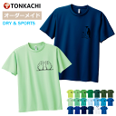 【4/27までポイント＆クーポン】鳥 Tシャツ レディース メンズ 男女兼用 半袖 ドライ 速乾 ポリエステル100 さらさら 涼しい 運動 4.4oz 全20色 150-LL 大きいサイズ ジュニア 親子 ペアルック カップル ペアtシャツ プリント ペンギン 文鳥 インコ フクロウ グッズ