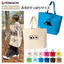 【マラソン限定ポイント&クーポン】トートバッグ キャンバス a4 横型 レディース 軽量 帆布 メンズ 男女兼用 布 丈夫 生地 学生 サブバック マイバッグ エコバッグ 綿100% マチ14cm かわいい オシャレ 和柄 バッグ 富士山 グッズ かわいい れんこん おにぎり 雑貨