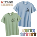 アニマル Tシャツ レディース メンズ 男女兼用 半袖 綿100% しっかり生地 柔らか 5.6oz 全11色 150-XL 大きいサイズ ジュニア 親子 ペア...