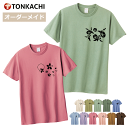 【30%OFFクーポンあり】花柄 植物 Tシャツ レディース メンズ 男女兼用 半袖 綿100% しっかり生地 柔らか 5.6oz 全11色 150-XL 大きいサイズ ジュニア 親子 ペアルック カップル ペアtシャツ プリント 桜 グッズ 蝶 クモ つばき 朝顔