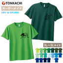 【創業祭クーポン配布中】恐竜 爬虫類 Tシャツ レディース メンズ 男女兼用 半袖 ドライ 速乾 ポリエステル100% さらさら 涼しい 4.4oz 全20色 3L-5L 大きいサイズ 親子 ペアルック カップル ペアtシャツ カメレオン グッズ トカゲ スポーツ 運動会