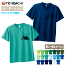 和柄 Tシャツ レディース メンズ 男女兼用 半袖 ドライ 速乾 ポリエステル100% さらさら 涼しい 4.4oz 全20色 3L-5L 大きいサイズ 親子 ペアルック カップル ペアtシャツ プリント 富士山 おにぎり 寿司 だるま 酒 おもしろ 運動会