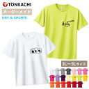 和柄 Tシャツ レディース メンズ 男女兼用 半袖 ドライ 速乾 ポリエステル100% さらさら 涼しい 4.4oz 全20色 3L-5L 大きいサイズ 親子 ペアルック カップル ペアtシャツ プリント 富士山 おにぎり 寿司 だるま 酒 おもしろ 運動会