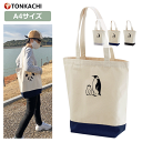 【Fashion THE SALE限定半額】ペンギン トートバッグ a4 縦型 レディース 軽量 キャンバス メンズ 男女兼用 布 丈夫 生地 帆布 サブバック...