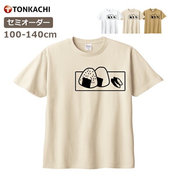 おにぎり Tシャツ キッズ 半袖 かわいい おしゃれ 女の子 男の子 綿100% 親子 ペアルック 親子ペア 春 秋 夏 兄弟 お揃い 姉弟 兄妹 姉妹 送料無料 子供服 プレゼント 親子コーデ ルームウェア おにぎりグッズ 和柄 白のサムネイル