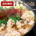 【送料無料】 国産牛 もつ鍋 セット 300g ホルモン スープ ちゃんぽん麺 2人前