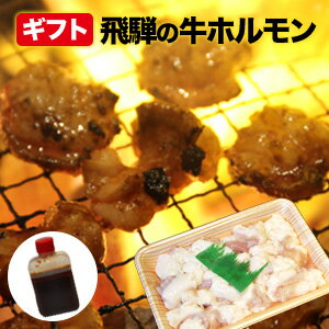 やきにく豚海 焼き肉 【送料無料】 飛騨のホルモン焼きセット 岐阜県産 1kg お取り寄せグルメ 肉