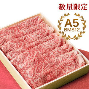 送料無料 黒毛和牛 サーロイン A5 BMS12 400g（2〜3人前） 肉 ギフト お取り寄せグルメ 肉 しゃぶしゃぶ すき焼き ステーキ A5 黒毛和..