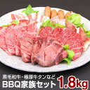 【送料無料】 バーベキュー 家族セット 1.8kg 選べる3品 自家ブレンド塩 醤油タレ 付き A5ランク 国産 黒毛和牛 カルビ ロース 極厚牛タン 豚ロース 鶏もも 特選焼肉セット 1800g 人気 おすすめ BBQ 牛肉 タン