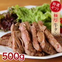 【送料無料】 厚切り牛タン 特選ギフト 極厚 500g 牛たん やわらかい 贈答用 牛タン 厚切り 焼き肉用 バーベキュー