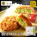 \お買い物マラソン×P10倍/【公式】 《新商品》まい泉 枝豆コロッケ...(4)