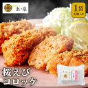 \お買い物マラソン×P10倍/【公式】 まい泉 桜えびコロッケ 6個 ...(4)