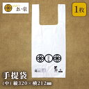 \お買い物マラソンP10倍/【公式】 まい泉 ビニール手提袋 中 | 専用 ビニール 手提袋 (縦320×横212mm)