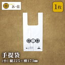 \お買い物マラソンP10倍/【公式】 まい泉 ビニール手提袋 小 | 専用 ビニール 手提袋 (縦225×横173mm)