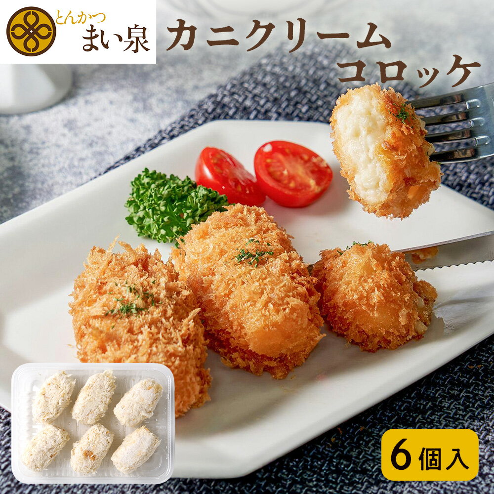 あしや竹園 特製ミンチカツ（生・冷凍5個入り）