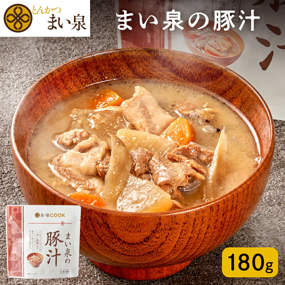 【公式】 まい泉 豚汁 30袋 セット ｜ とん汁 お手軽 時短 お取...(4)