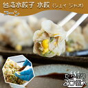 【4280円以上で送料無料!注文確定時に変更】台湾水餃子【コーン】20個入 台湾料理 水餃子 餃子 冷凍餃子 冷凍生餃子 生餃子 惣菜 中華惣菜 手作り 大阪 ...