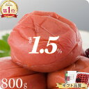 梅干し 特選 紀州南高梅 減塩藤乃 塩分1.5% 800g トノハタ公式 | しそ漬 うめぼし 和歌山県 お取り寄せグルメ 食品 手土産 おすすめ 人気 高級 ...