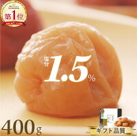 梅干し 特選 紀州南高梅 減塩みつふる 塩分1.5% 400g 【トノハタ公式】｜ はちみつ 手土産 おすすめ 人気 高級 プレゼント ギフト 誕生日 お中元 お歳暮 母の日 父の日 敬老の日 出産祝い 内祝い のし 名入れ メッセージカード