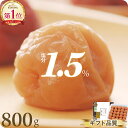 はちみつ梅干し 特選 紀州南高梅 減塩みつふる 塩分1.5% 800g トノハタ公式| はちみつ 手土産 おすすめ 減塩 梅 梅干 人気 高級 プレゼント ギフ...