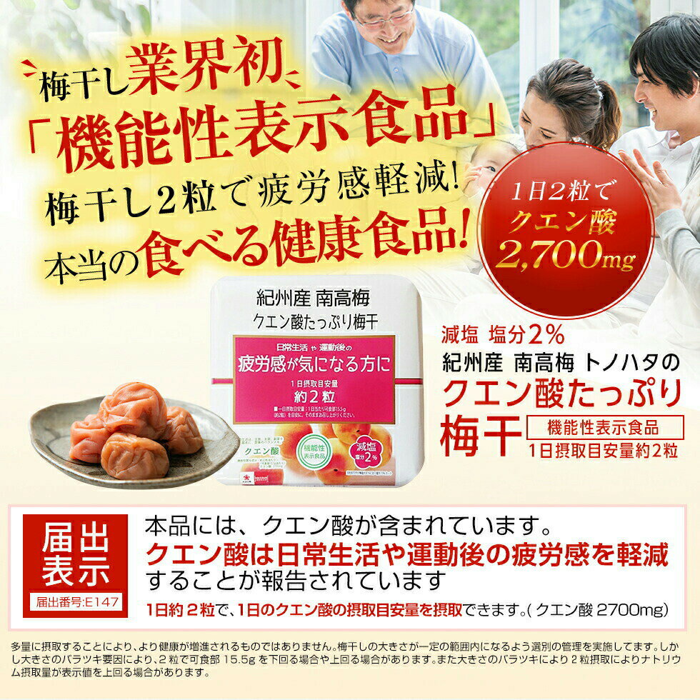 ＼ポイント5倍／ クエン酸 梅干し 紀州南高梅 クエン酸たっぷり梅干 塩分2％ 500g 機能性表示食品 【トノハタ公式】｜ 梅 うめぼし 産地直送 お取り寄せグルメ バニリン リグナン 健康 食品 すっぱい 減塩 疲労感が気になる方に おすすめ 3