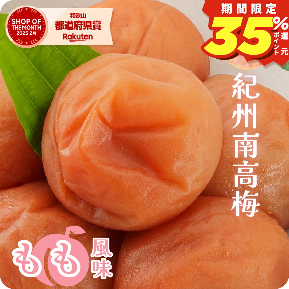 【ポイント35％還元】 梅干し 減塩 �