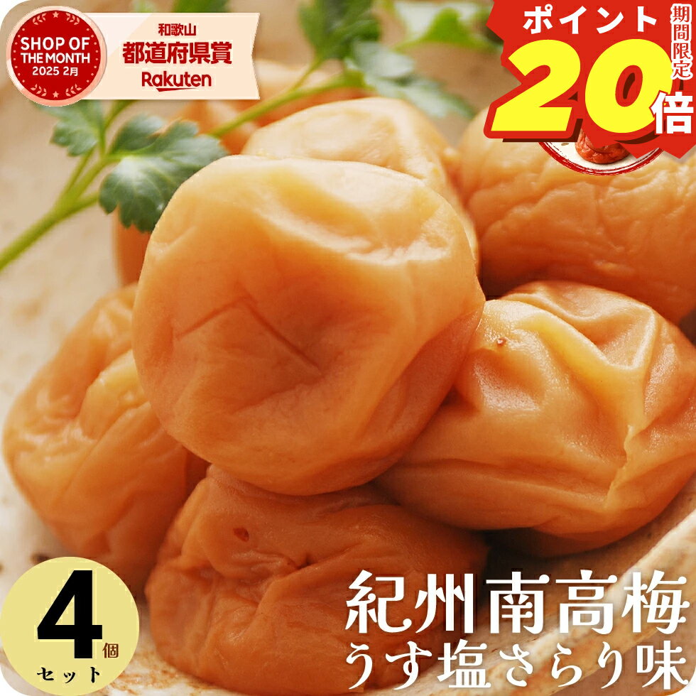 名称 調味梅干 商品名 紀州産南高梅 さらり味 塩分3％ 原材料名 梅、漬け原材料（還元水飴、食塩、酵母エキス）/酒精、酸味料、V.B1、香料、甘味料（スクラロース） 内容量 270g×4個 原料原産地 和歌山県（梅） 賞味期限 製造日から180日（発送時 残日数90日以上保証） 保存方法 直射日光・高温多湿を避けて保存。 製造者 株式会社トノハタ和歌山県日高郡みなべ町西岩代195-1＞家まぜご飯商品ページ＜ ★ お気に入りに追加 ▼お好みの商品を探す▼ 塩分で探す 塩分1.5％ 塩分3％ 塩分6％ 塩分7％ 塩分9％ 塩分20％ 味わいで探す はちみつ味 しそ漬味 うす塩味 アイス梅 用途で探す プレゼントに お試しに こだわりの無添加 疲労感に（機能性表示食品） お酒のあてに お料理やつけ塩に 季節のご挨拶に 正月 賀正 新年 新春 初売り 年賀 成人式 成人祝 節分 バレンタイン ひな祭り 卒業式 卒業祝い 入学祝 お花見 ゴールデンウィーク GW こどもの日 端午の節句 お母さん ママ 母の日 お父さん パパ 父の日 パパ 七夕 初盆 お盆 お中元 御中元 中元 お彼岸 残暑御見舞 残暑見舞い 敬老の日 おじいちゃん 祖父 おばあちゃん 祖母 寒中お見舞い クリスマス お歳暮 御歳暮 ギフト プレゼント 贈り物 セット お祝いの贈り物に お見舞い 退院祝い 全快祝い 快気祝い 快気内祝い ご挨拶 ごあいさつ 引っ越しご挨拶 お宮参り御祝 合格祝い 進学内祝い 成人式 御成人御祝 卒業記念品 卒業祝い 御卒業御祝 入学祝い 入学内祝い 幼稚園 入園内祝い 御入園御祝 小学校 中学校 高校 大学 就職祝い 社会人 お祝い 御祝い 内祝い 還暦祝い 長寿祝い 金婚式御祝 銀婚式御祝 御結婚お祝い ご結婚御祝い 御結婚御祝 結婚祝い 結婚内祝い 結婚式 引き出物 引出物 引き菓子 御出産御祝 ご出産御祝い 出産御祝 出産祝い 出産内祝い 御新築祝 新築御祝 新築内祝い 祝御新築 祝御誕生日 バースデー バースデイ バースディ 七五三御祝 753 初節句御祝 節句 昇進祝い 昇格祝い 就任 お供え 法事 供養開店祝い 開店お祝い 開業祝い 周年記念 異動 栄転 転勤 退職 定年退職 挨拶回り 転職 お餞別 贈答品 景品 コンペ 粗品 手土産 寸志 歓迎 新歓 送迎 歓送迎 新年会 二次会 忘年会 記念品 関連キーワード 20代 30代 40代 50代 60代 70代 80代 90代 人気 ランキング 食品 グルメ お取り寄せグルメ 梅干し 梅干 うめぼし 梅 うめ 紀州産南高梅 紀州南高梅 南高梅 完熟 和歌山 国産 夏バテ 対策 小分け 39ショップ買いまわり 39ショップ キャンペーン 買いまわり 買い回り 買い周り お買い物マラソン マラソンセール SS 楽天スーパーセール スーパーセール スーパーSALE 1000円ポッキリ 送料無料