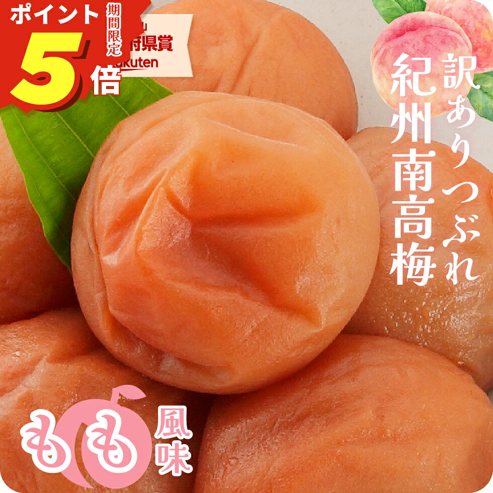 楽天市場】自然落下 完熟梅の通販