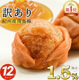 【ポイント50％還元】 梅干し 紀州産南高梅 つぶれ梅 塩分1.5% 350g×12個(4.2kg) セット はちみつ味 しそ漬味【トノハタ公式】｜ うめぼし 梅 減塩 南高梅 お試し 訳あり まとめ買い 業務用 つぶれ梅 国産 お取り寄せグルメ 食品 おすすめ 人気 送料無料