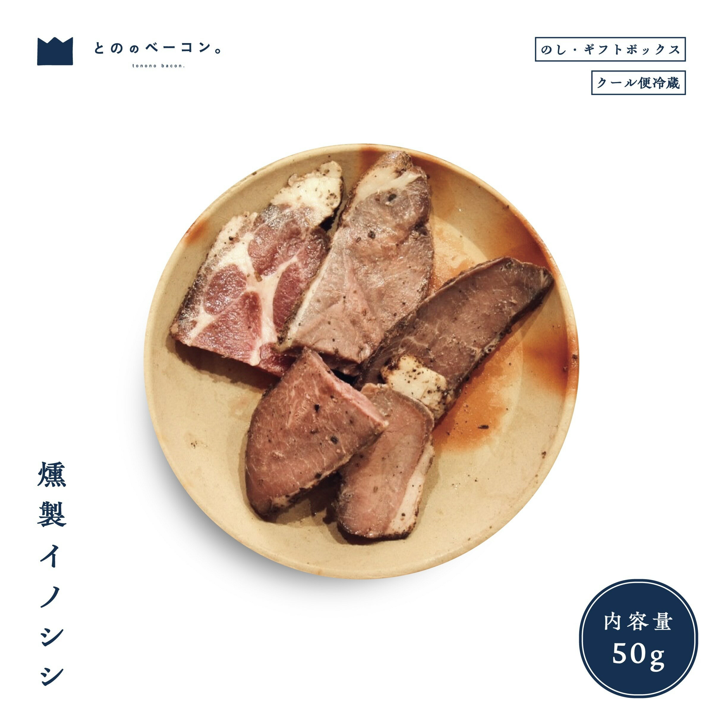 【10%OFF】燻製イノシシ 猪肉 ジビエ 贈答品 ギフト お礼 御中元 御歳暮 高級品 お取り寄せ 燻製 母の..