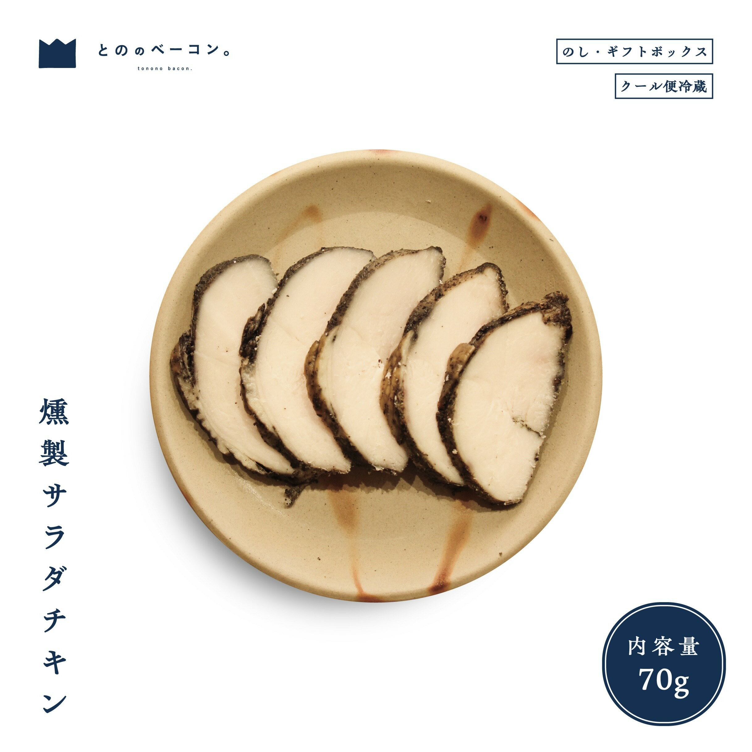 【無添加】燻製サラダチキン スモークチキン 鶏肉 贈答品 ギフト お礼 御中元 御歳暮 高級品 お取り寄せ 燻製 母の日 父の日 燻製ギフト 贅沢 おつまみ 贈り物 グルメ 御祝い 誕生日 内祝い 伝統的な製法 こだわりの調味料 完全無添加 安全な食品 信頼できる品質管理 料理