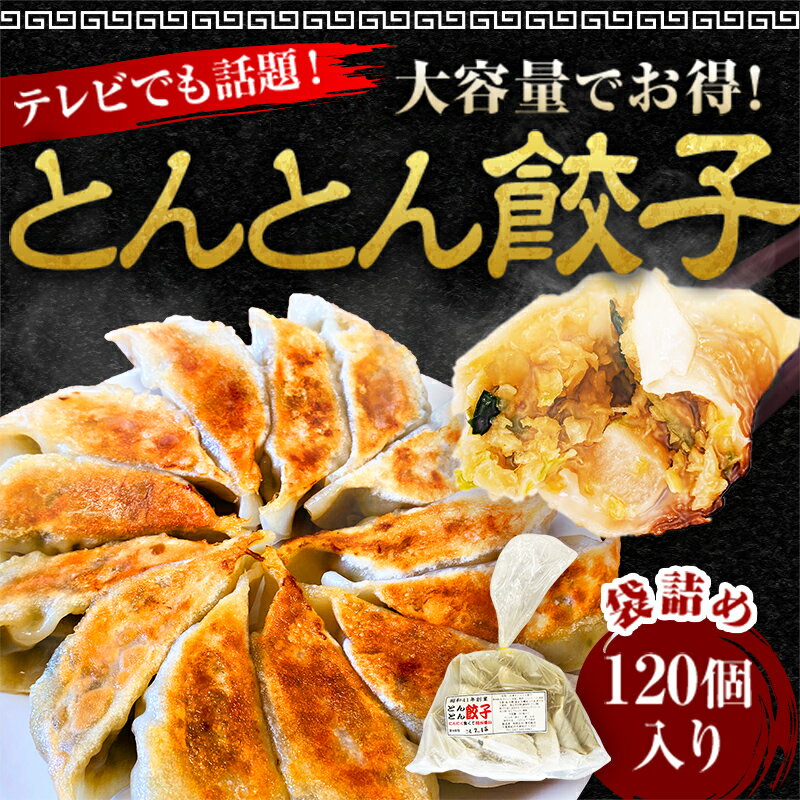 【テレビで紹介】【大容量】とんと