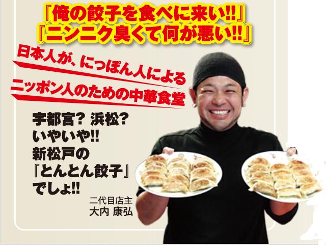 楽天市場 楽天市場にオープンしました 新松戸 とんとん餃子 トップページ