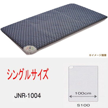 《4大プレゼント実施中》京都西川 ローズテクニー JNR-1004シングル約ヨコ100cmxタテ200cm《4大プレゼント　専用カバー+除湿シート+敷パッド+ホテル仕様のバスタオル》寝ながらできる電位・温熱組合せ家庭用医療機器　敷布団カラー：ダークグレー