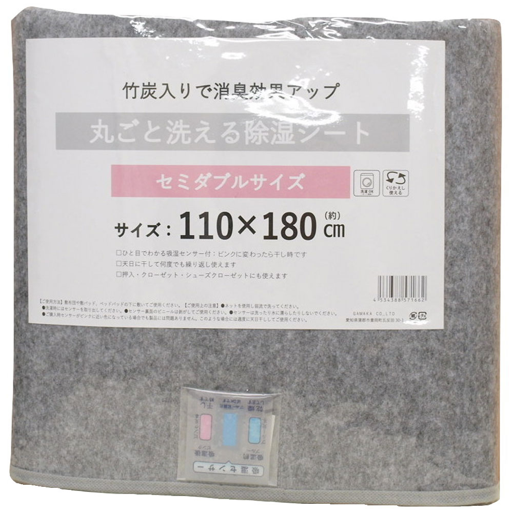 丸ごと洗える除湿シート(繰り返し使える吸湿センサー付き) 【セミダブル：110×180cm】