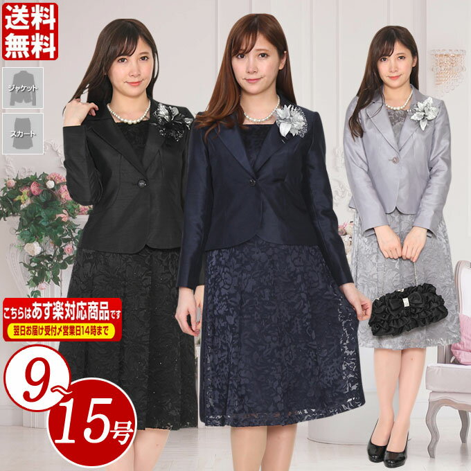 卒業式 入学式 入園式 卒園式 七五三 ママ スーツ 母親 スーツ 母 スーツ ソフトシャンタンJK+オパール加工SK 大きいサイズ 30代 スーツ 40代 ス...