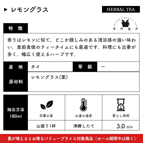 【ハーブティー】 レモングラス (10g)の紹介画像2