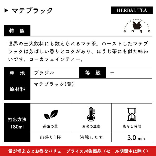 FRESH ROASTER珈琲問屋 楽天市場店の【ハーブティー】 マテブラック 10g×3 (合計30g)｜アングル2