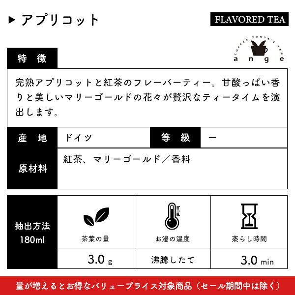 【フレーバーティー】 アプリコット (50g)の紹介画像2