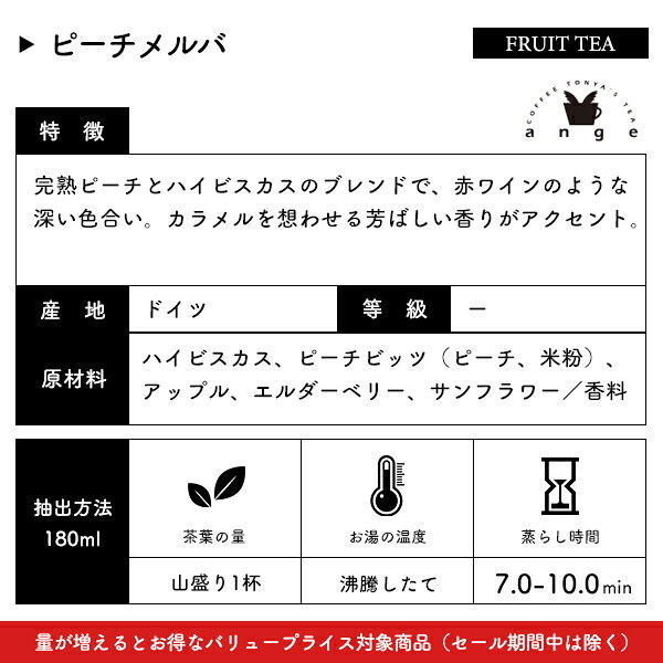 【フルーツティー】 ピーチメルバ 50g×2 ...の紹介画像2