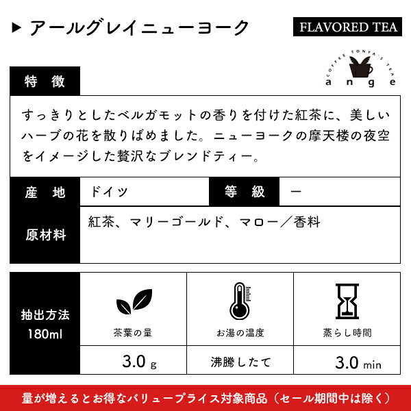 【フレーバーティー】 アールグレイニューヨーク...の紹介画像2