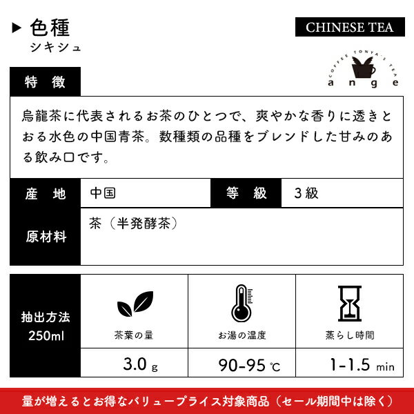 【中国青茶】 色種(シキシュ) 3級 (50g)の紹介画像2