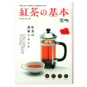 訳あり (日焼けあり) 紅茶の基本