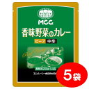 [セット]MCC 香味野菜のカレー 中辛 （200g）×5袋 エムシーシー 業務用レトルトカレー