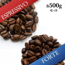 ◆【Web限定】・お試し2銘柄パック Espressivo/Forte（生豆時・各500gパック）■ ...